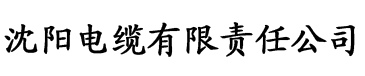 香蕉视频com电缆厂logo